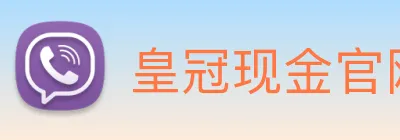皇冠现金官网平台 logo